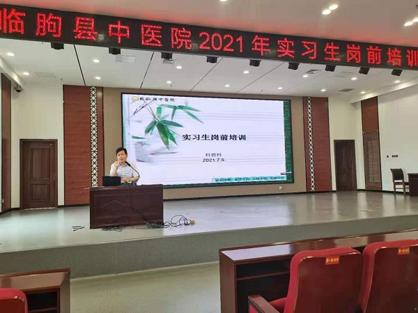 临朐县中医院2021-2020年度实习生岗前培训圆满完成